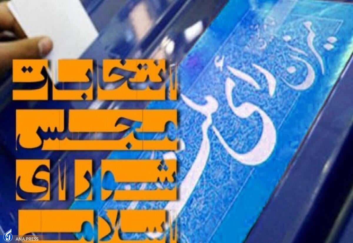 طرح اصلاح قانون انتخابات مجلس در مجلس بررسی میشود
