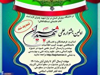 جزئیات نخستین جشنواره علمی شهید چمران/ آثار دانشگاهیان در ۱۲ موضوع دریافت میشود