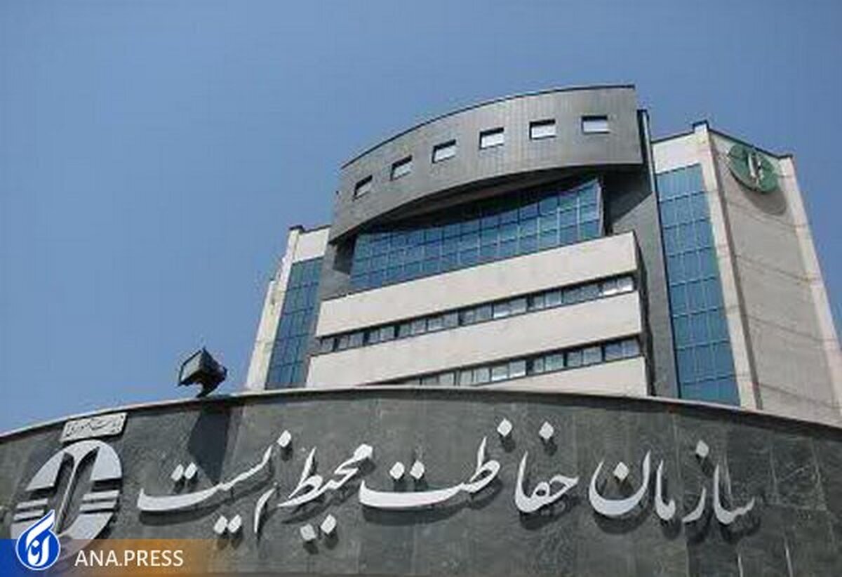 طرح ادغام سازمان محیط زیست و منابع طبیعی فعلا منتفی شد