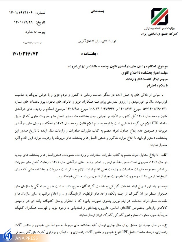 مالیات بر ارزش افزوده واردات کالاهای اساسی مجددا از یک به ۹ درصد افزایش یافت + عوارض واردات انواع کالاها مالیات بر ارزش افزوده واردات کالاهای اساسی مجددا از یک به ۹ درصد افزایش یافت + عوارض واردات انواع کالاها