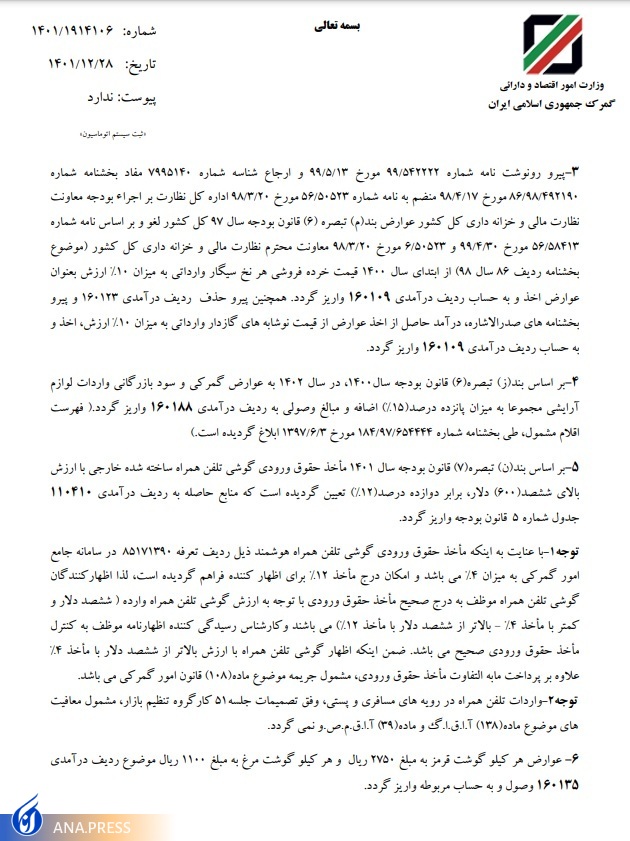 مالیات بر ارزش افزوده واردات کالاهای اساسی مجددا از یک به ۹ درصد افزایش یافت + عوارض واردات انواع کالاها مالیات بر ارزش افزوده واردات کالاهای اساسی مجددا از یک به ۹ درصد افزایش یافت + عوارض واردات انواع کالاها