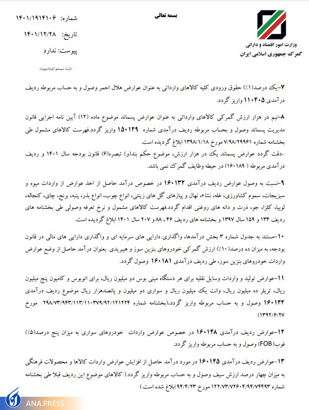 مالیات بر ارزش افزوده واردات کالاهای اساسی مجددا از یک به ۹ درصد افزایش یافت + عوارض واردات انواع کالاها مالیات بر ارزش افزوده واردات کالاهای اساسی مجددا از یک به ۹ درصد افزایش یافت + عوارض واردات انواع کالاها