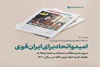ویژه نامه نوروزی خط حزب الله منتشر شد