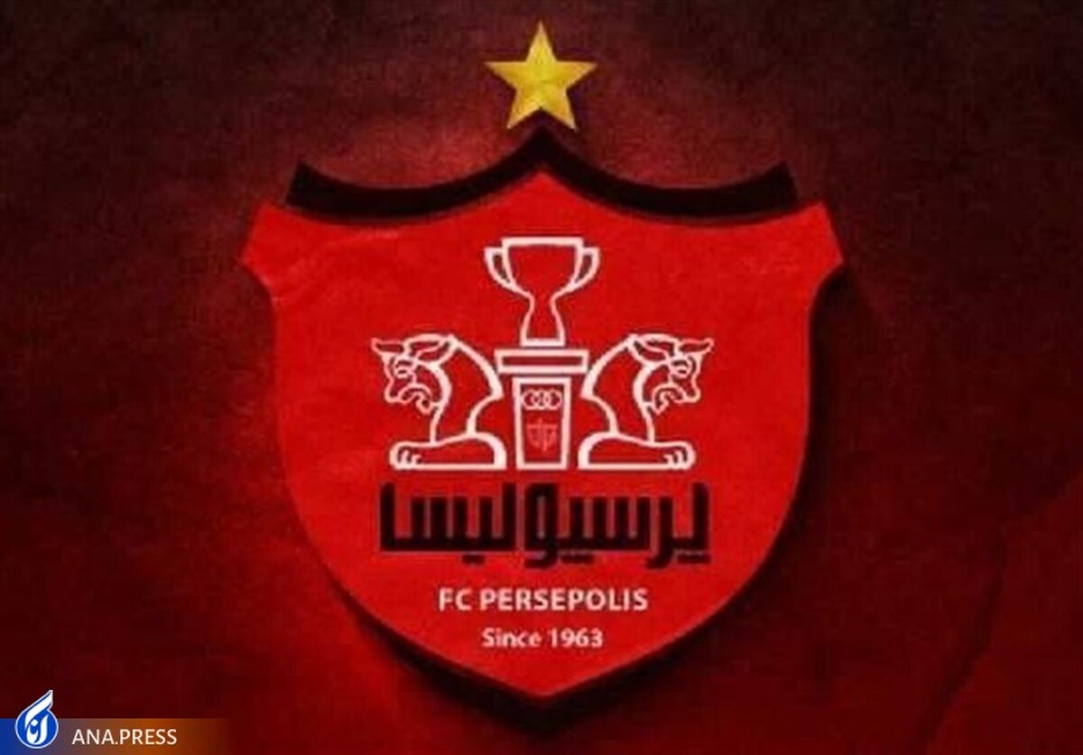 بسته شدن پروندههای مالی پرسپولیس برای دریافت مجوز حرفهای