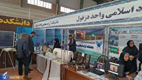 نمایشگاه پژوهش و فناوری شهرهای دزفول، شوش و اندیمشک گشایش یافت