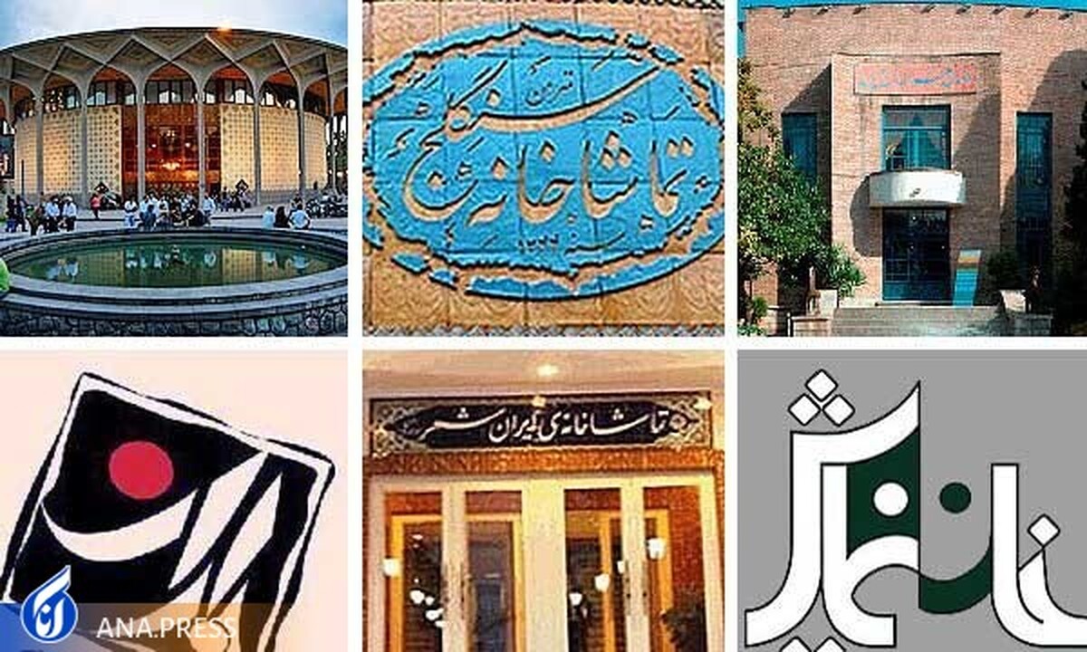 جدیدترین نمایشهای سالنهای تئاتر تهران چیست