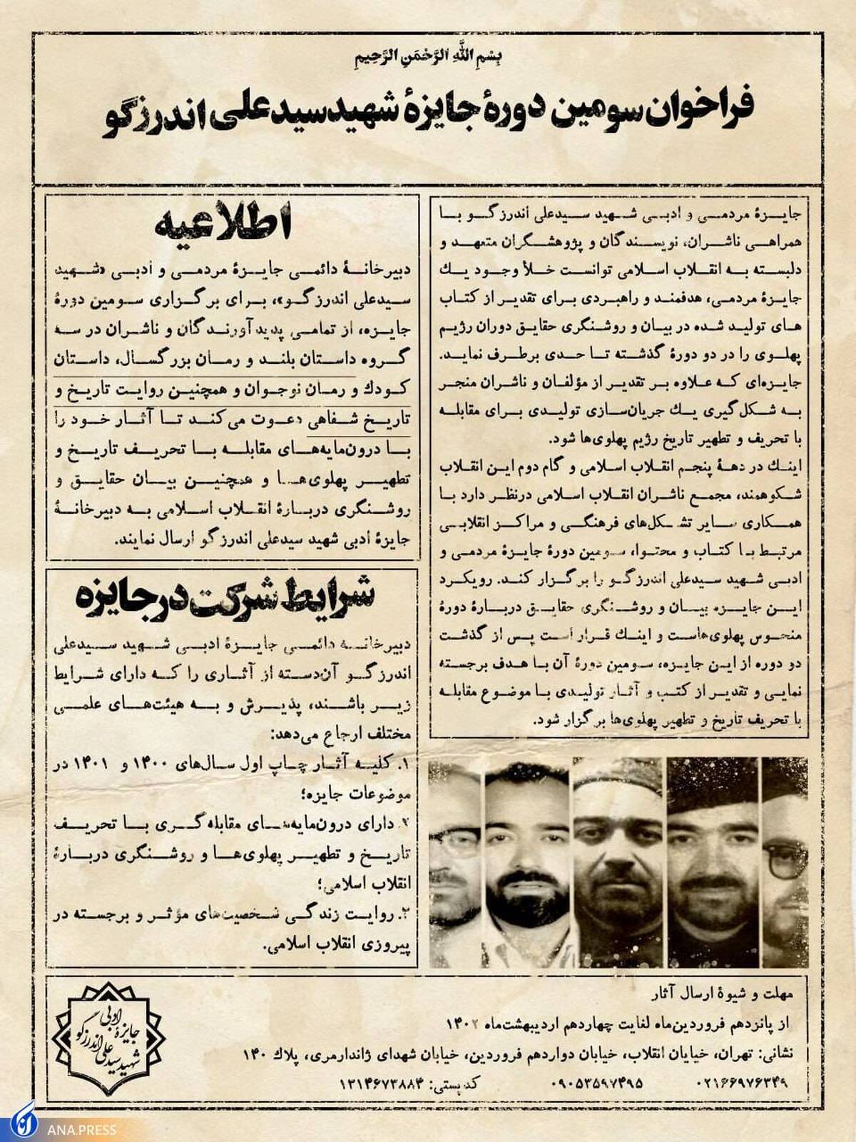 فراخوان سومین دورۀ جایزۀ شهید سیدعلی اندرزگو منتشر شد