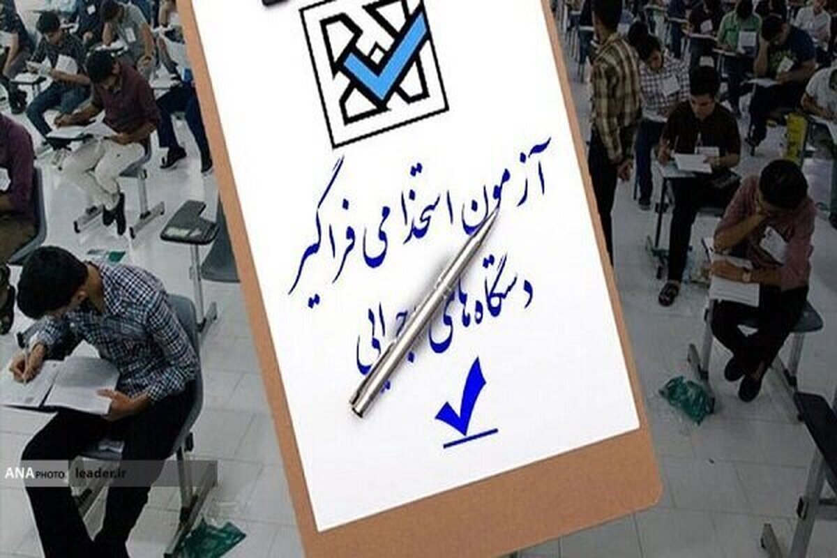 فرصت معلولان برای ثبتنام در آزمون مشترک دسـتگاههای اجرایی