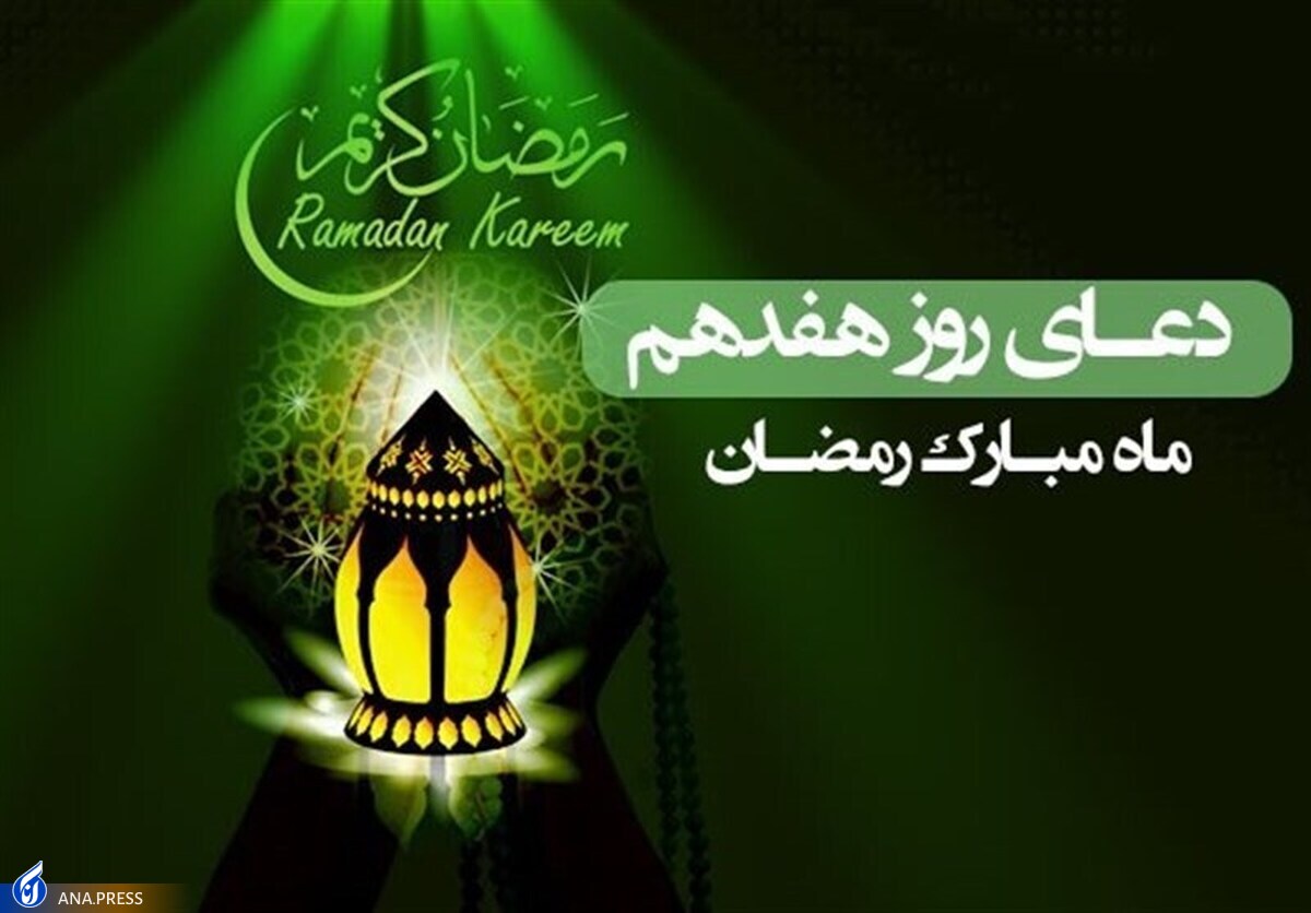 دعای روز هفدهم ماه مبارک رمضان +صوت