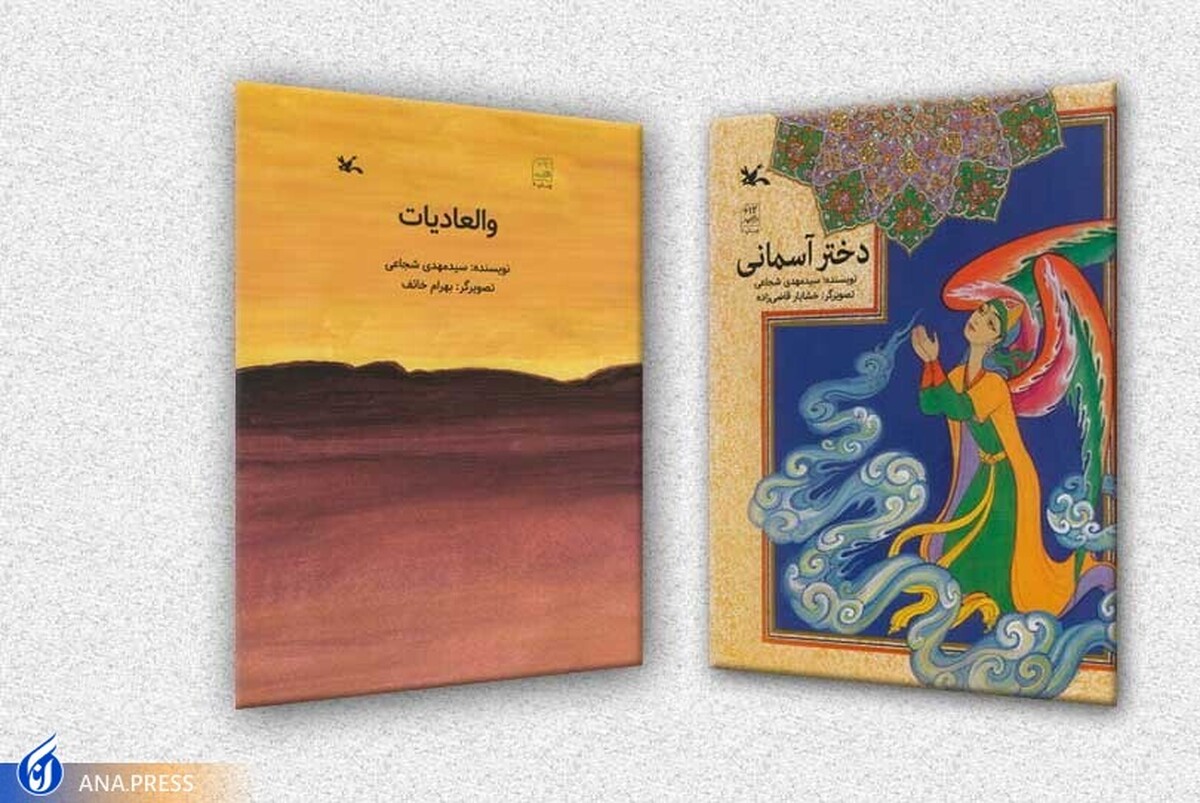 دو عنوان کتاب سیدمهدی شجاعی بازنشر شد