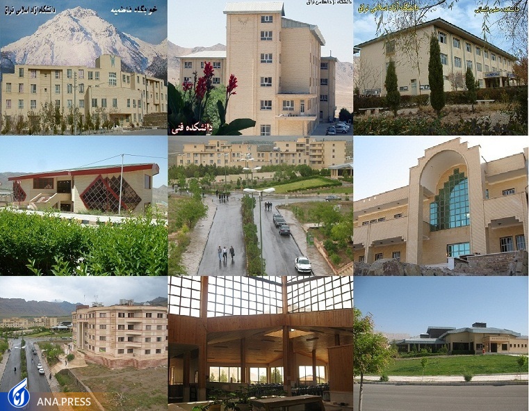 دانشگاه آزاد اسلامی نراق دانشگاه آزاد اسلامی نراق