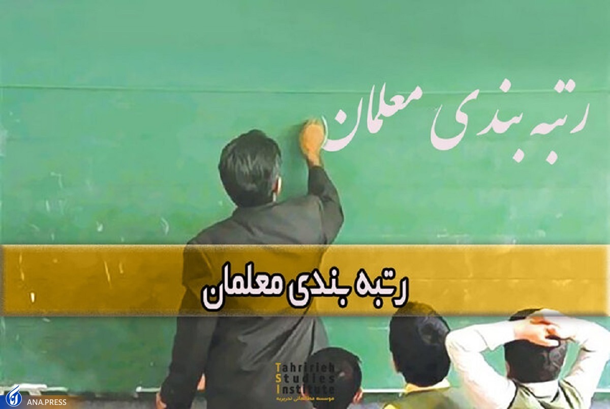 ماجرای تأخیر در پرداخت حقوق اسفند معلمان از زبان معاون رئیس جمهور