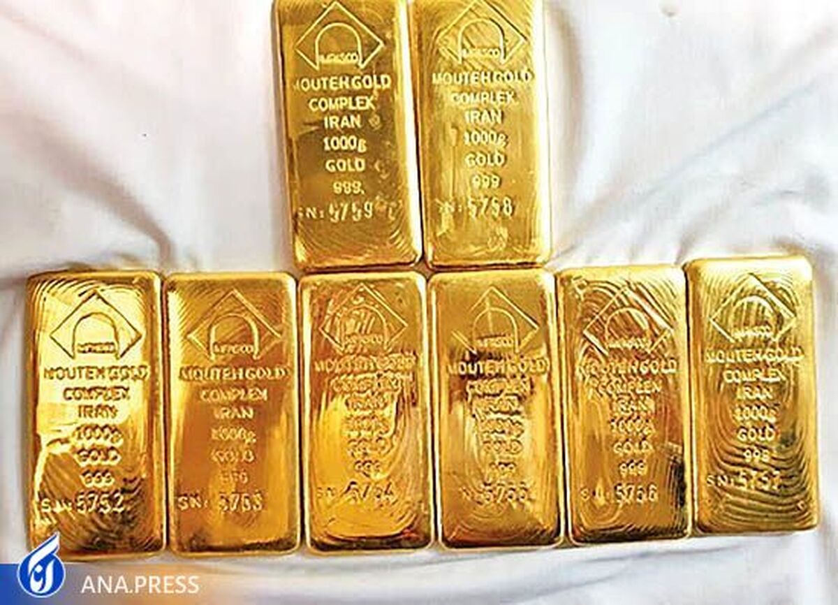 واردات شمش طلا به هر میزان، آزاد شد + متن آیین‌نامه