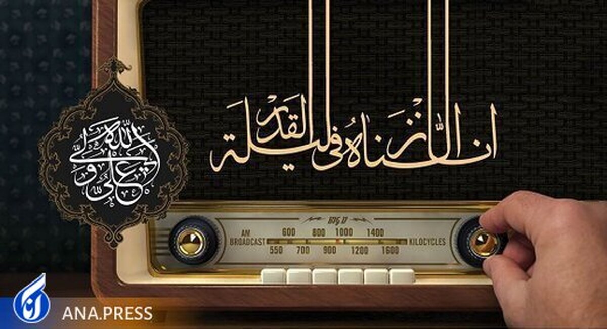 رادیوییها به استقبال شبهای قدر میروند