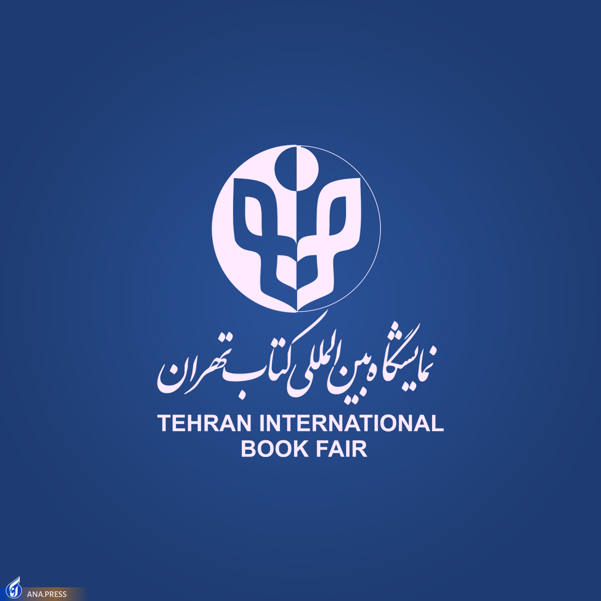 آغاز ثبتنام خبرنگاران برای حضور در نمایشگاه بینالمللی کتاب تهران