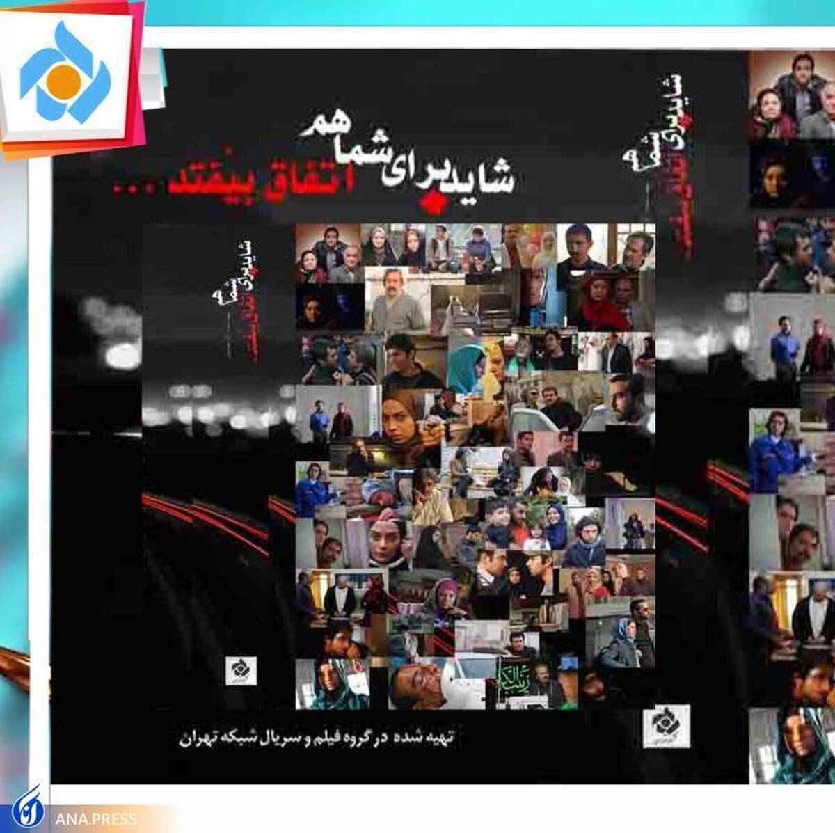 شاید برای شما هم اتفاق بیفتد