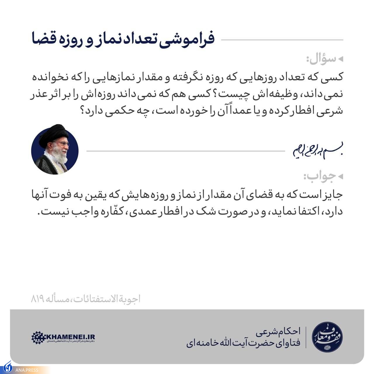 فراموشی تعداد نماز و روزه قضا چه حکمی دارد؟