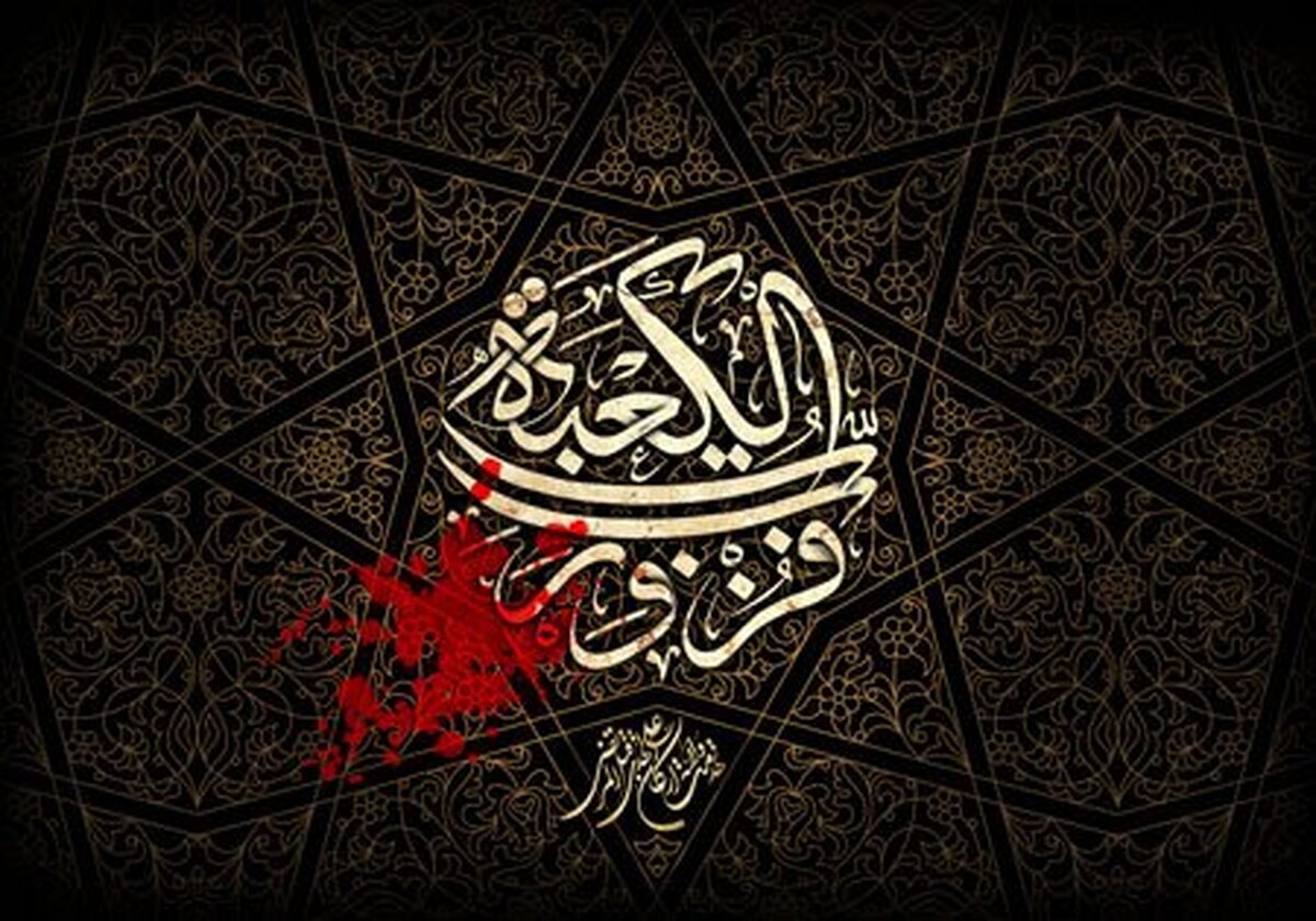 فُزْتُ وَ رَبِّ الْکَعْبَةِ