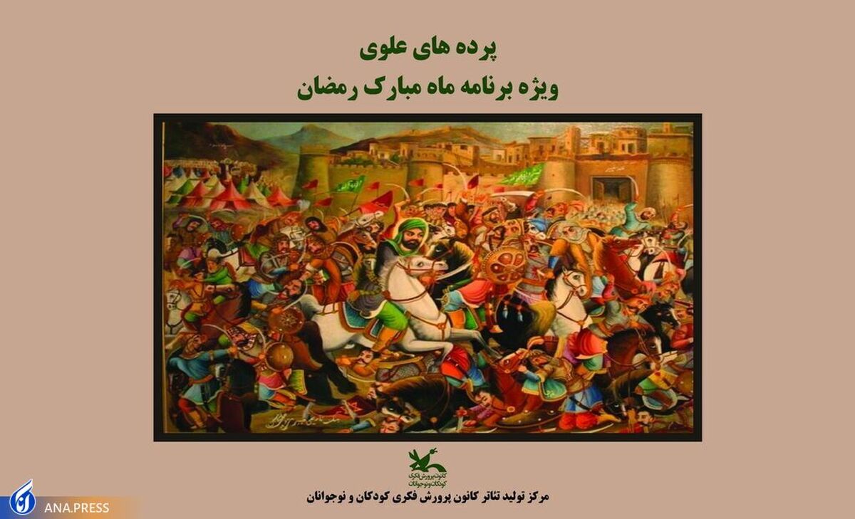 نقالی، پردهخوانی و مناجاتخوانی در محوطه کانون پرورش فکری
