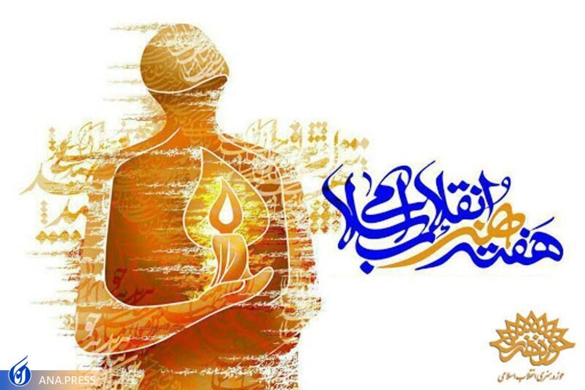 چهره سال هنر انقلاب؛ چه کسانی و چگونه انتخاب شدند؟
