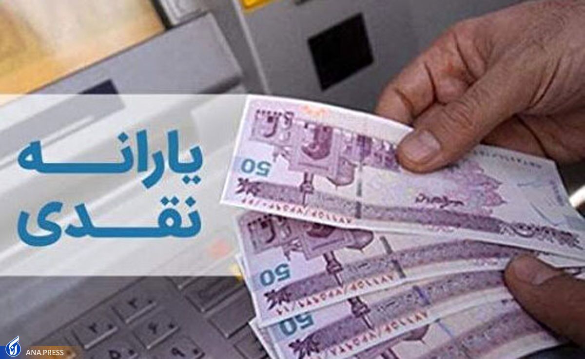 اولین یارانه نقدی ۱۴۰۲ واریز و قابل برداشت شد