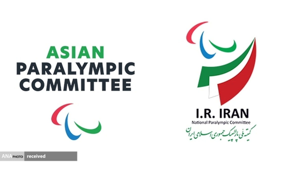 ایران میزبان نشست هیات اجرایی کمیته پارالمپیک آسیا (APC) شد