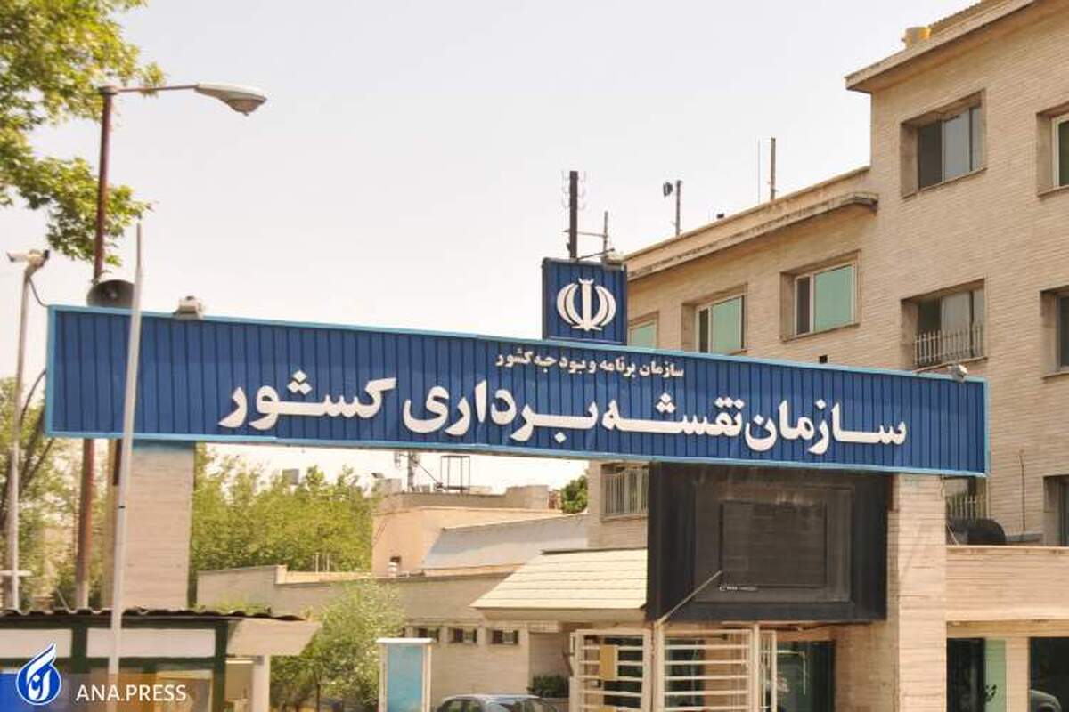 سازمان نقشهبرداری همایش مهندسی نقشهبرداری و اطلاعات مکانی برگزار میکند