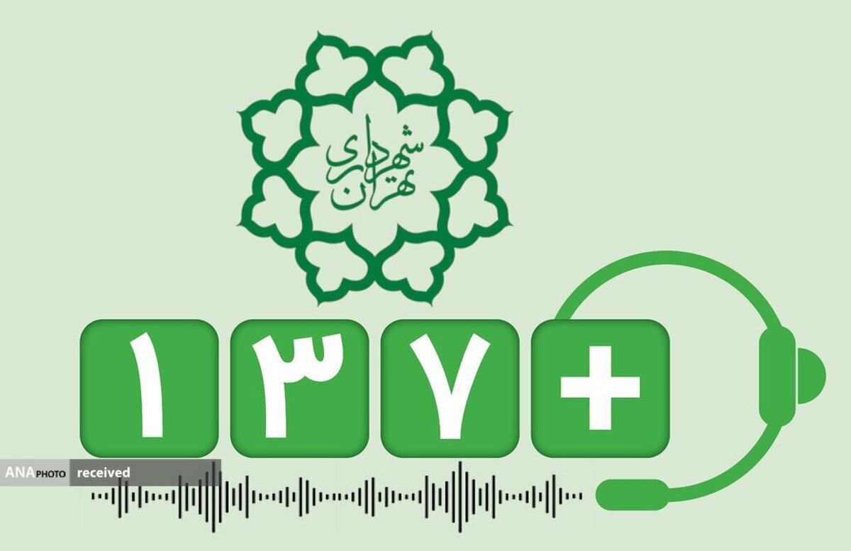 هوش مصنوعی به کمک سامانه ۱۳۷ پلاس میآید