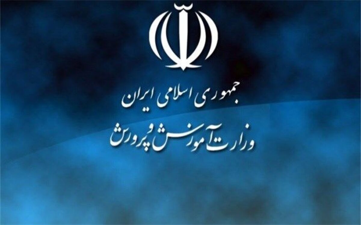 وزارت آموزش و پرورش دستگاه فعال در پاسخگویی معرفی شد