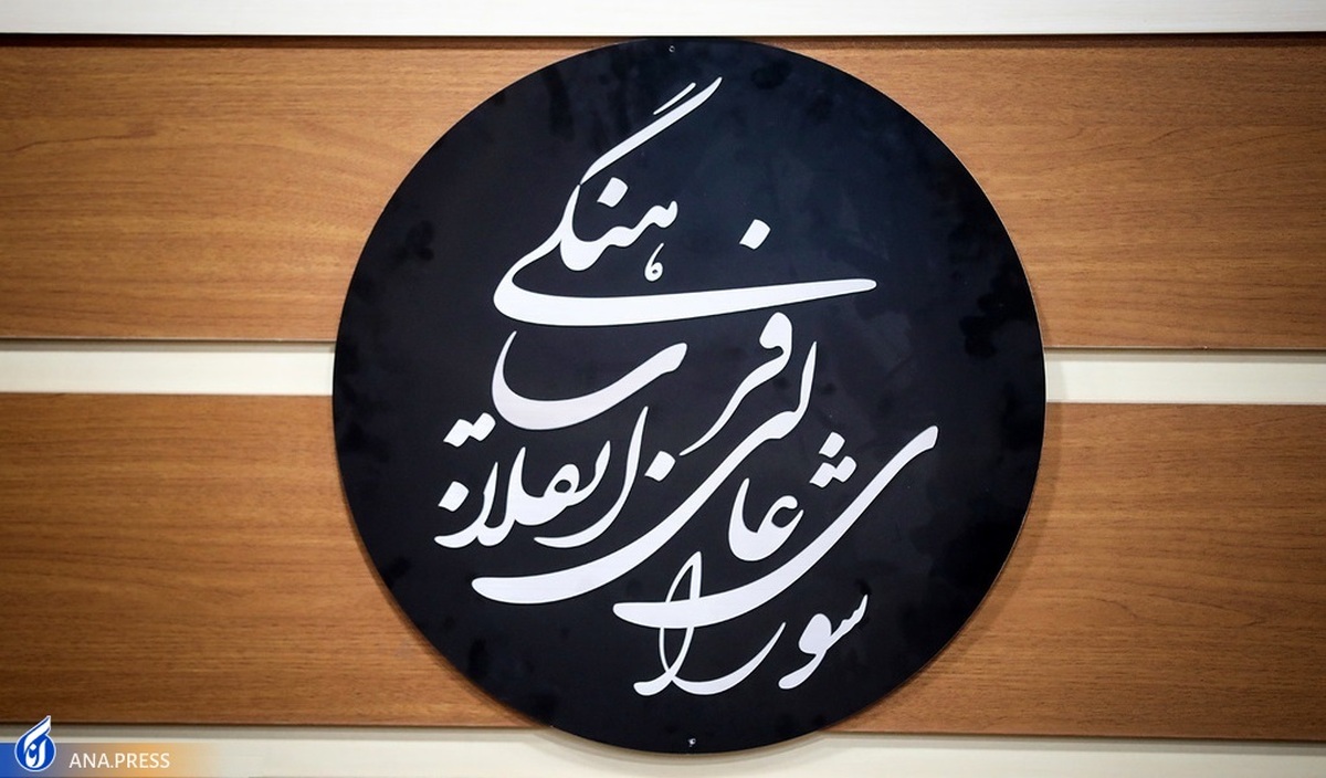 کیفیت اجرای مصوبات عفاف و حجاب از سوی دستگاههای مسئول بررسی شد