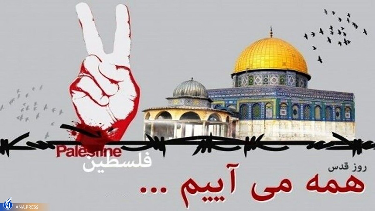 فراخوان موسسه پژوهش و برنامه ریزی آموزش عالی برای شرکت در راهپیمایی روز قدس