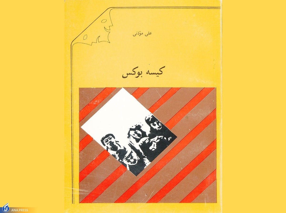 «کیسه بوکس» به انتشار درآمد