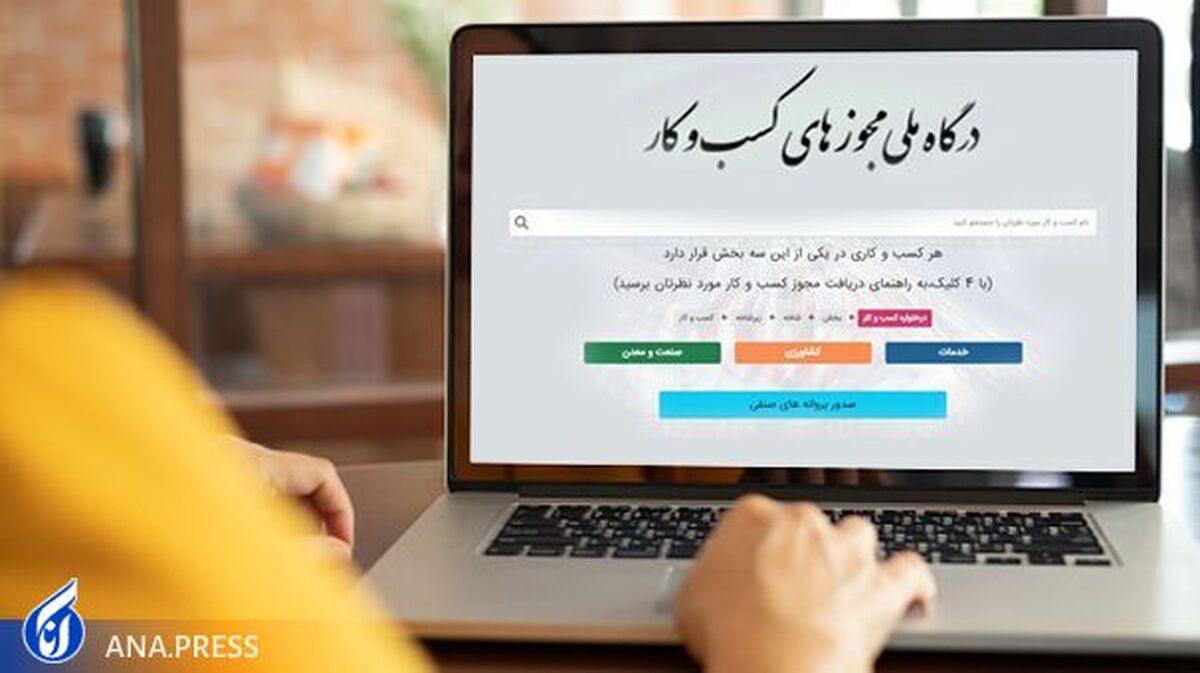 کدام دستگاها همچنان زیرزمینی مجوز کسب و کار میدهند؟