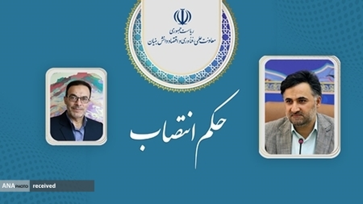 مدیر برنامه ملی توسعه شهرکهای گلخانهای و شیلاتی معاونت علمی منصوب شد