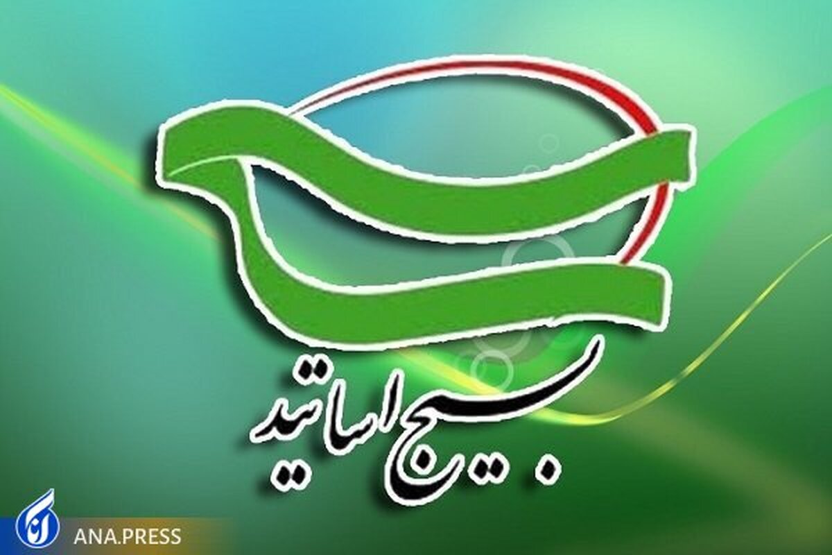 اندیشه ورزی پیرامون «عفاف و حجاب» به همت بسیج اساتید کشور