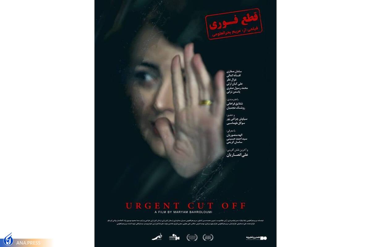 «قطع فوری» صاحب پوستر شد