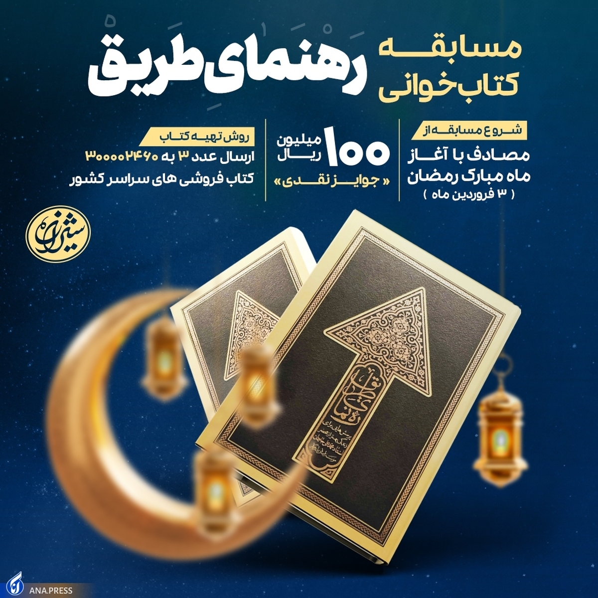 راهنمایی روزهداران و عاشقان ماه مبارک رمضان با «رهنمای طریق» آیتالله جاودان