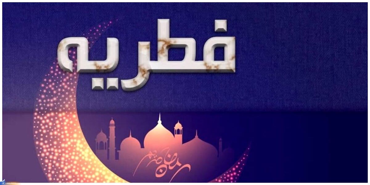 میزان و مبلغ فطریه رمضان ۱۴۰۲ اعلام شد