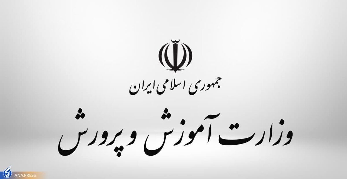 اطلاعیه اعلام تاریخ پرینت کارت و زمان برگزاری آزمون استخدامی وزارت آموزش و پرورش