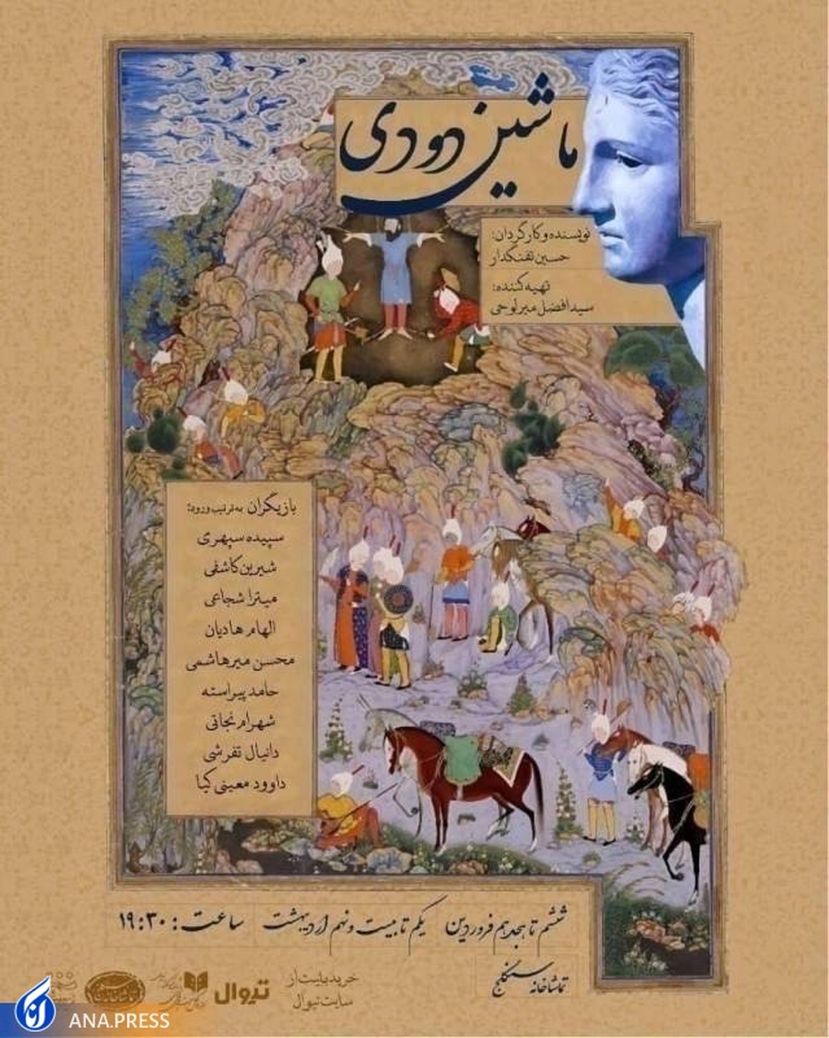 توقف ماشین دودی به پایان رسید