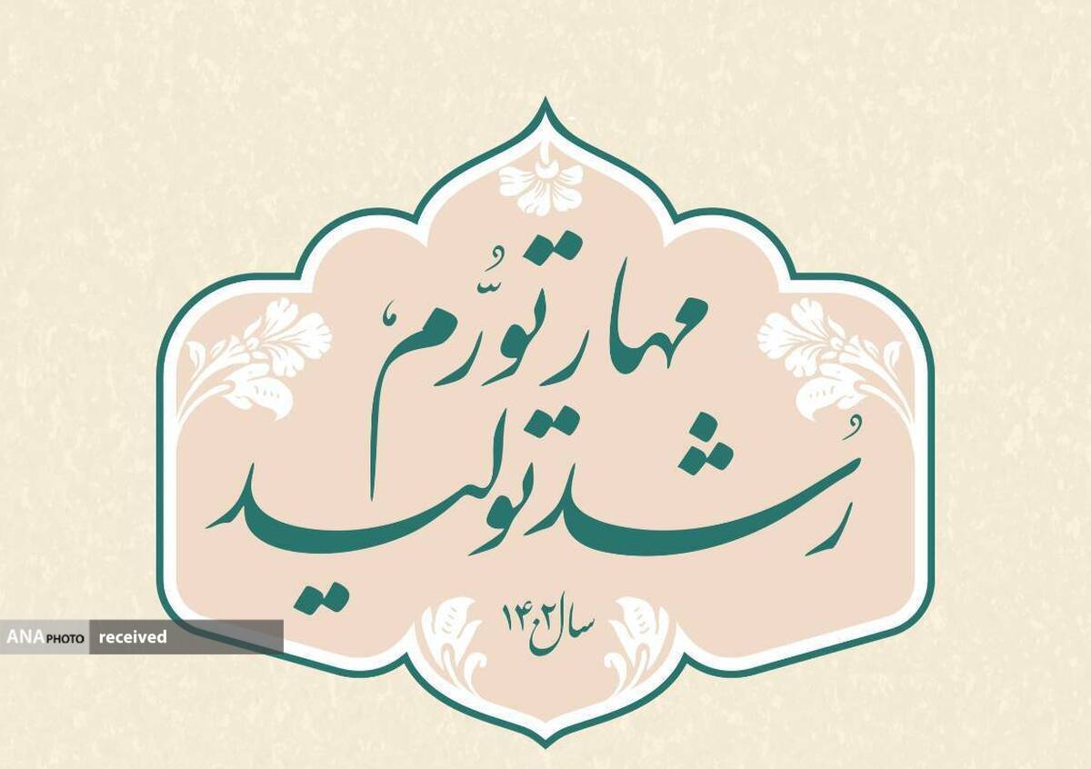 نسخه کنترل تورم در سال«مهار تورم و رشد اقتصادی» چیست؟