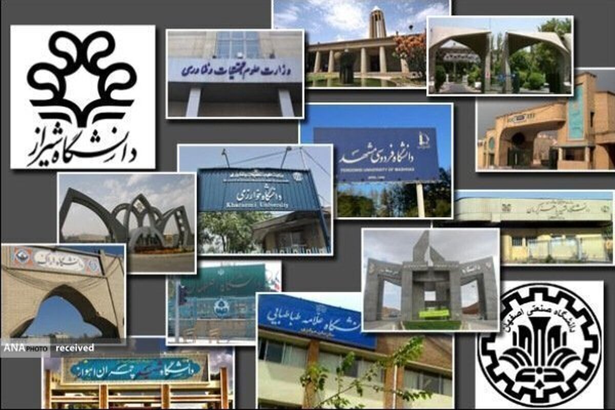 اعتبارسنجی، رتبهبندی و سطحبندی دانشگاهها اجرایی میشود