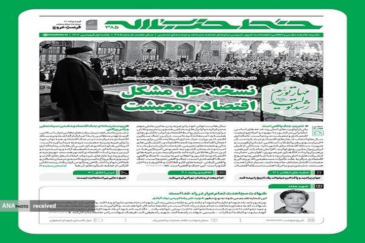 خط حزبالله با عنوان «نسخه حل مشکل اقتصاد و معیشت» منتشر شد