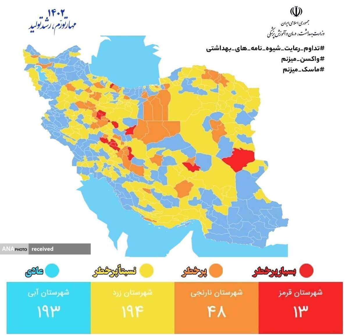 ۱۳ شهر در وضعیت قرمز کرونایی قرار دارند