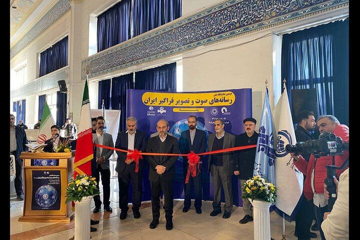 نمایشگاه صوت و تصویر فراگیر «رصتا» گشایش یافت