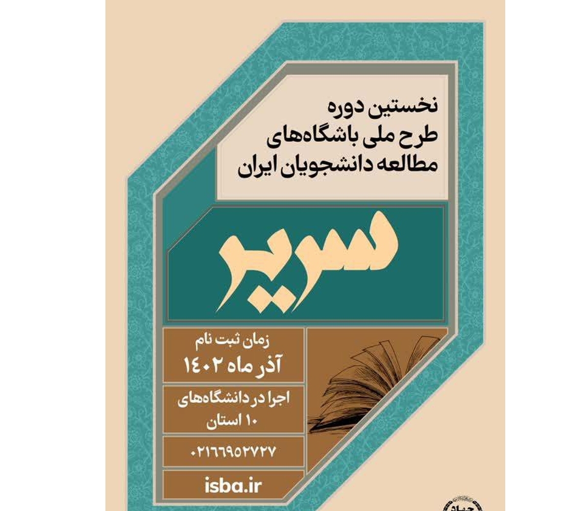 نخستین دوره مسابقات ملی ارائه سهدقیقهای «سدید» برگزار میشود