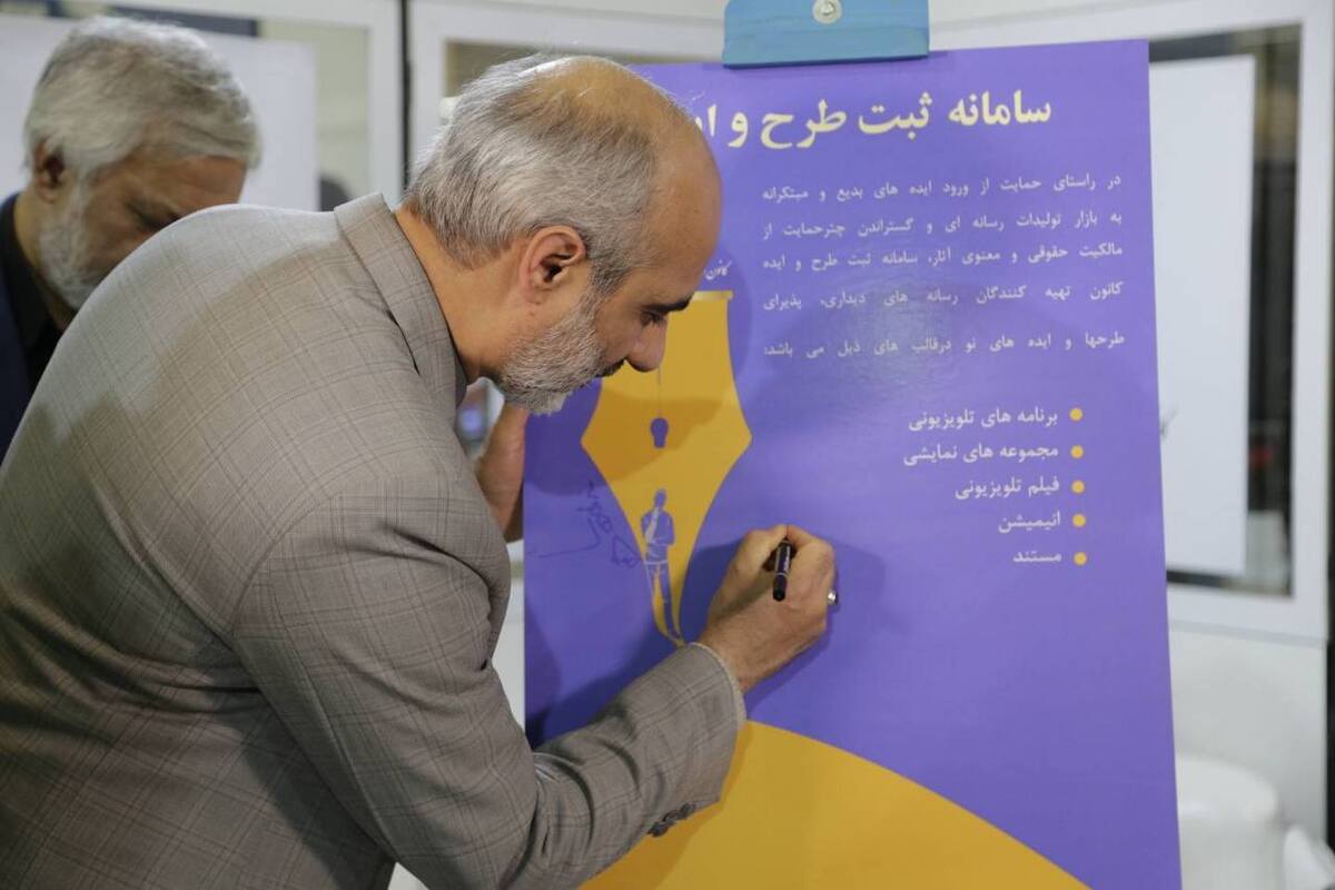 رونمایی از سامانه ثبت طرح و ایده کانون تهیهکنندگان در نمایشگاه «رصتا»