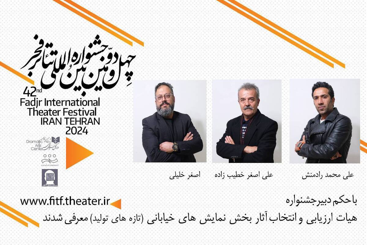 هیئت انتخاب بخش مسابقه تئاتر خیابانی معرفی شدند