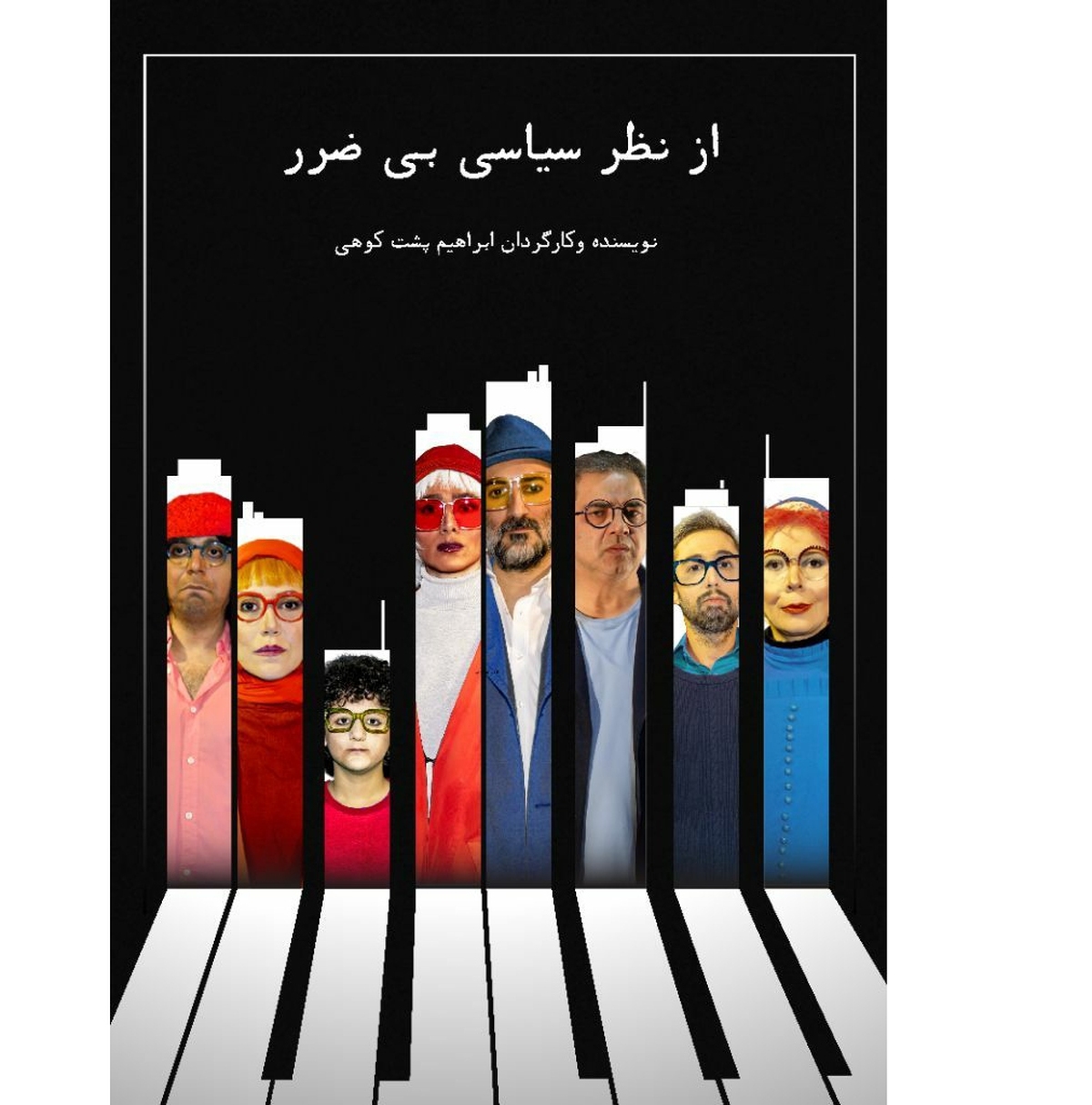 بازیگران نمایش «از نظر سیاسی بیضرر» معرفی شدند