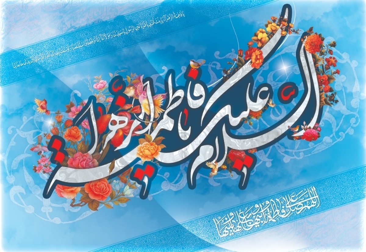 زادروز بانویی که به دنبال گسترش خیر و نور برای بشر بود